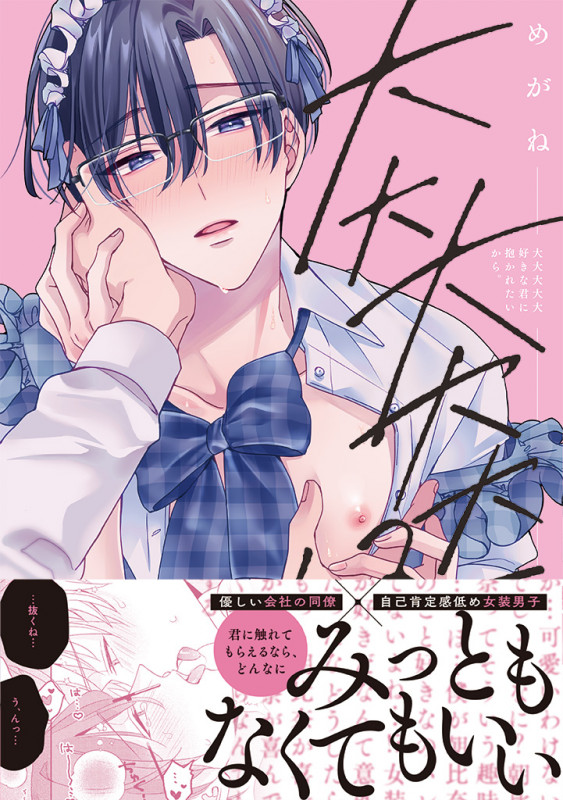 大大大大大好きな君に抱かれたいから。 (KiR comics)