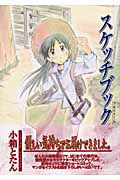 スケッチブック 1 (Blade Comics)