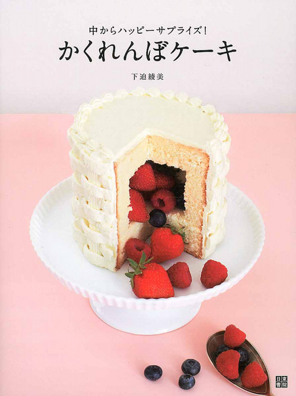 かくれんぼケーキ