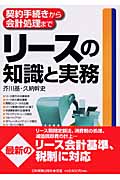 リースの知識と実務