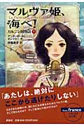 マルヴァ姫、海へ! ガルニシ国物語 下