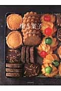 焼き菓子
