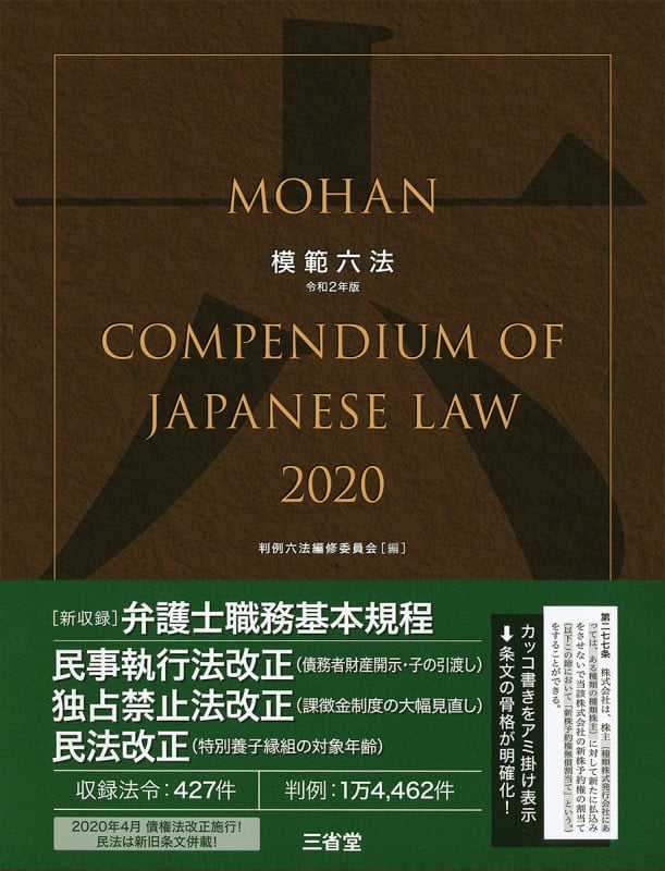 模範六法 2020 (令和2年版)