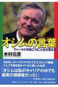 オシムの言葉 フィールドの向こうに人生が見える