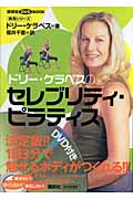 ドリー・ケラペスのセレブリティ・ピラティス (講談社DVDブック)