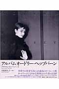 アルバム オードリー・ヘップバーン Adieu Audrey