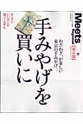 手みやげを買いに【東京編】 (LMAGA MOOK)