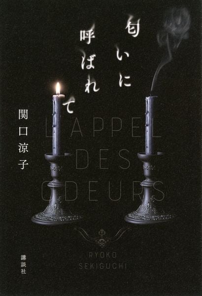 匂いに呼ばれて