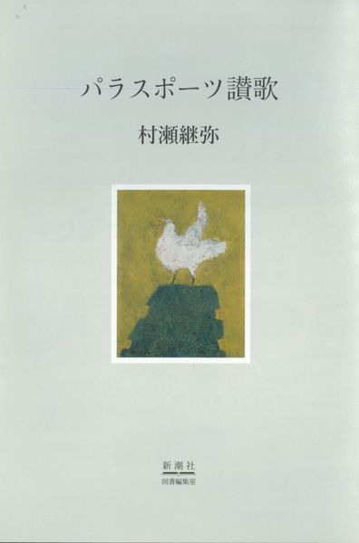 パラスポーツ讃歌