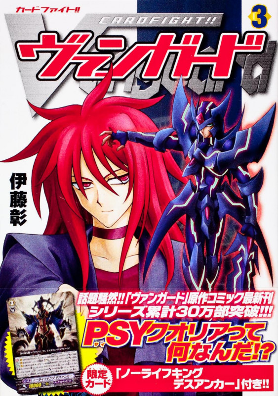 カードファイト!! ヴァンガード (3) (単行本C)