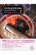 ベトナムおうちごはん