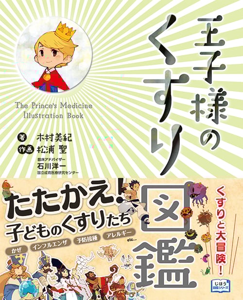 王子様のくすり図鑑