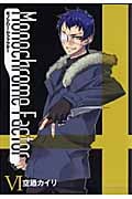 モノクローム・ファクター 6 (Blade Comics Avarus)