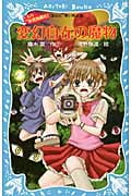 変幻自在の魔物-こちら妖怪新聞社!-の詳細を見る