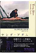 ヤング・アダム (Modern & classic)