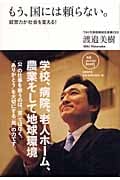 もう、国には頼らない。 経営力が社会を変える! (NB online book)