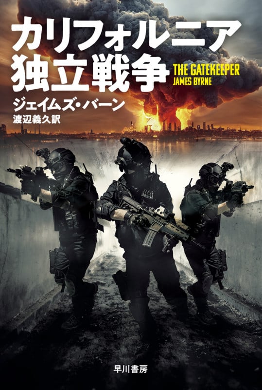 カリフォルニア独立戦争 (ハヤカワ文庫NV)