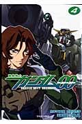 機動戦士ガンダム00(4) <完>