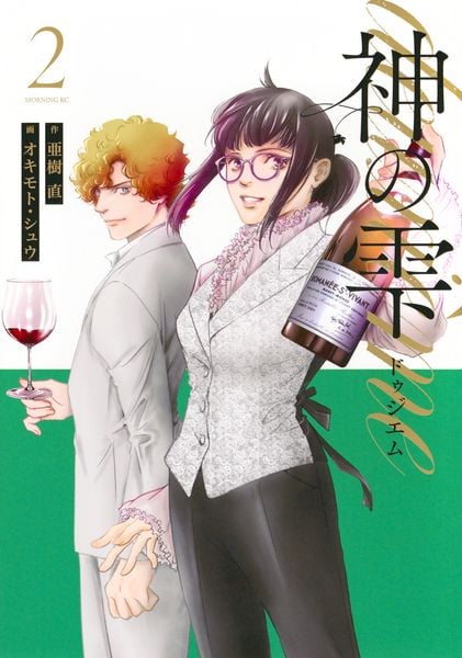 神の雫 deuxieme(2) (モーニング KC)