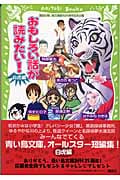 おもしろい話が読みたい!(白虎編)