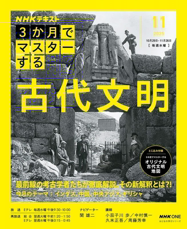NHK3か月でマスターする 古代文明 11月号 (おとなの学びシリーズ)