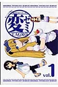 変ゼミ 変態生理ゼミナール (vol.1) (モーニングKC)