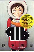 916~野本明照作品集~