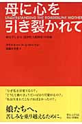 母に心を引き裂かれて 娘を苦しめる“境界性人格障害”の母親
