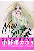 nico says (フィールC)