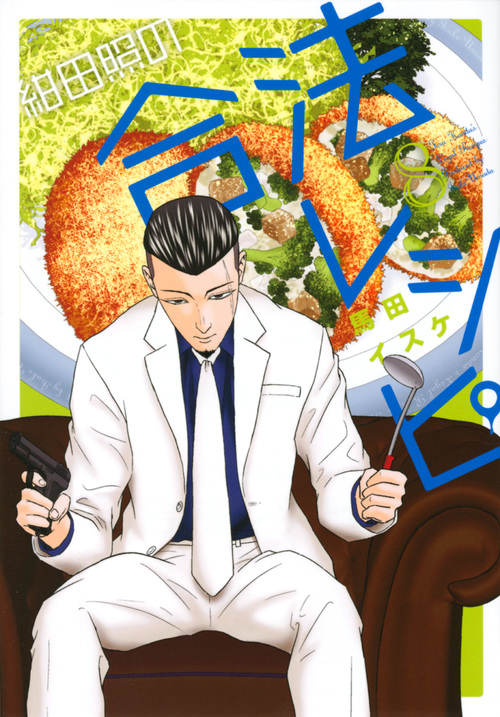 紺田照の合法レシピ (8) (マガジンKCDX)