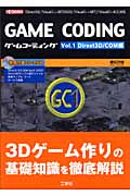 ゲームコーディング 「DirectX9」「VisualC++.NET2003」「VisualC++.NET」「VisualC++6.0」対応 (Vol.1) (IO BOOKS)