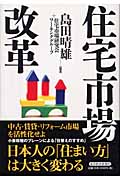 住宅市場改革