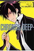 CHRONOS -DEEP- (1) (ゼロサムC)
