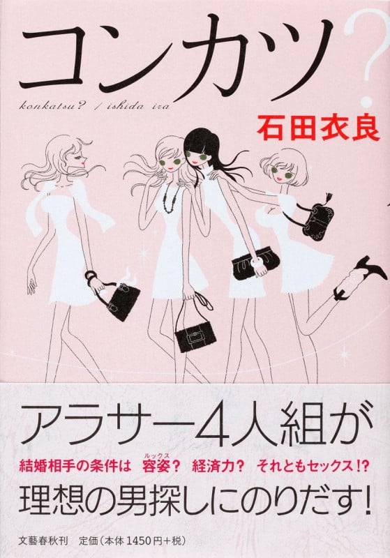 コンカツ?の詳細を見る