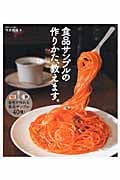 食品サンプルの作りかた、教えます。の詳細を見る