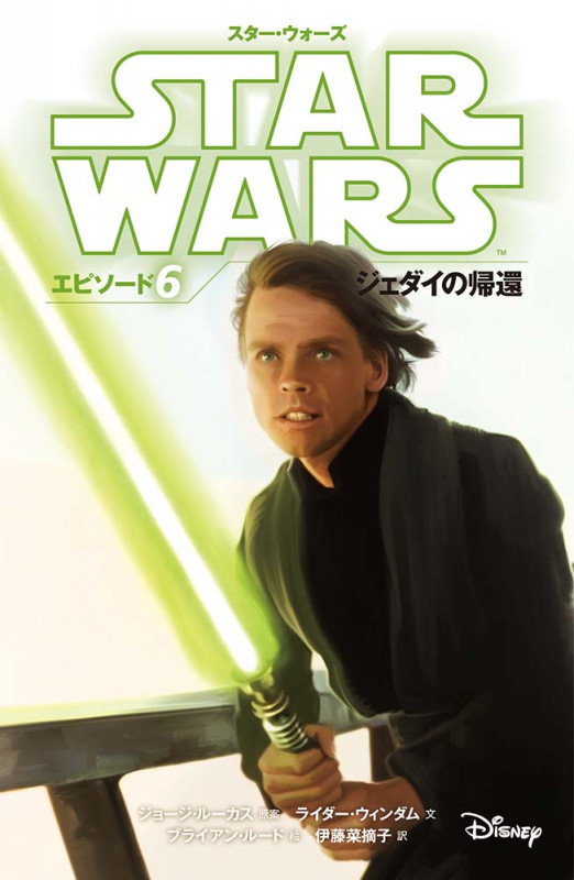 スター・ウォーズ エピソード6 ジェダイの帰還 (スター・ウォーズ小説版)