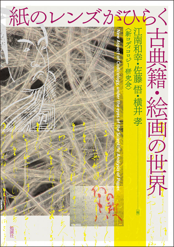 源氏物語の新研究 本文と表現を考える/新典社/横井孝（単行本） 源氏物語の新研究 本文と表現を考える/新典社/横井孝（単行本）