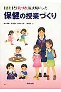 保健の授業づくり 「感じ」と「気づき」を大切にした