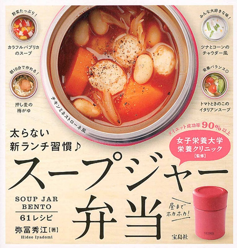 スープジャー弁当