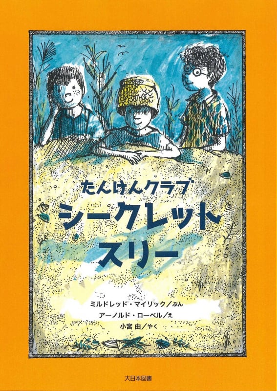 美品】アーノルド・ローベル 絵本16冊セット 文化出版局 偕成社 童話館