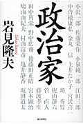 政治家