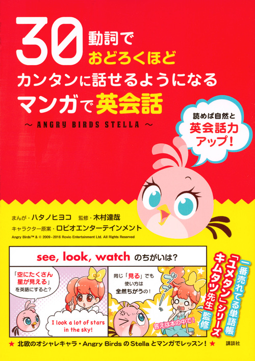 30動詞でおどろくほどカンタンに話せるようになるマンガで英会話