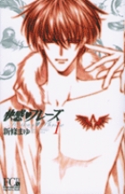 快感フレーズ 1 (フラワーコミックス・デラックス・スペシャル)