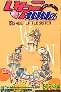 いちご100% 7 (ジャンプコミックス)