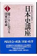 日本史講座 (1)
