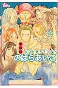 同人誌Sellection のばらあいこ とつげきマウンテン 新装版 (the best best)