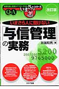 いまさら人に聞けない「与信管理」の実務 Q&A (基礎知識と実務がマスターできるいまさらシリーズ)