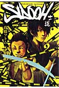 SIDOOH -士道- (9) (ヤングジャンプC)