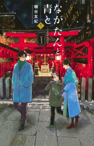 ながたんと青と-いちかの料理帖-(13) (KC KISS)の詳細を見る