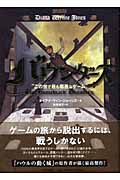バウンダーズ この世で最も邪悪なゲーム